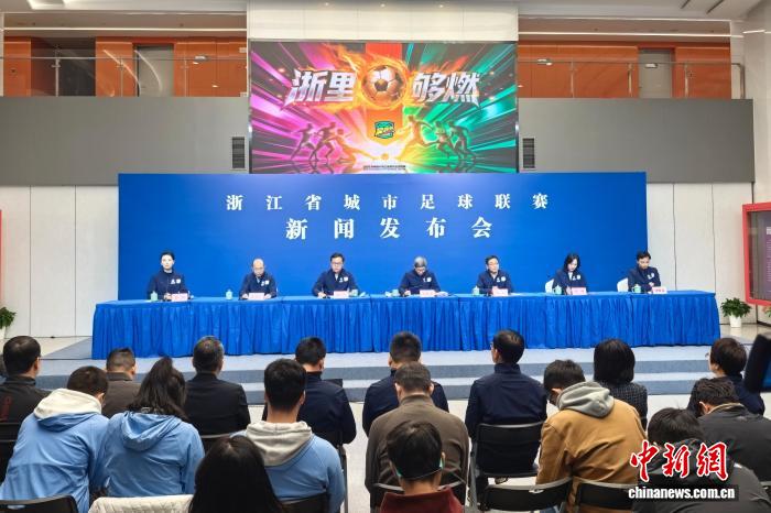 2026年浙江“吴越杯”足球联赛惠民票价亮相 揭幕