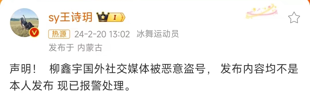 柳鑫宇海外账号遭恶意盗用不实指控引热议，搭