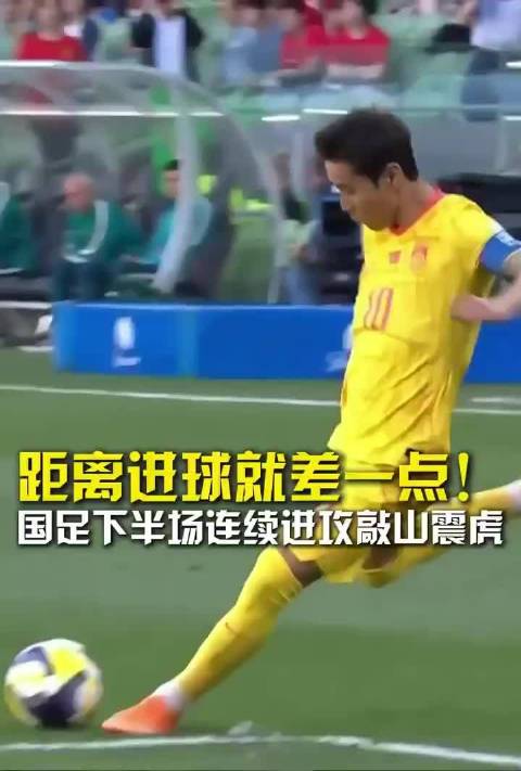 国足0比1负喀麦隆，林良铭韦世豪屡造威胁