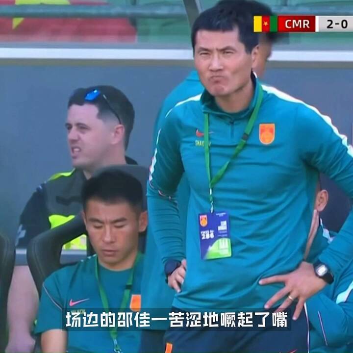 国足0比1负喀麦隆，林良铭韦世豪屡造威胁